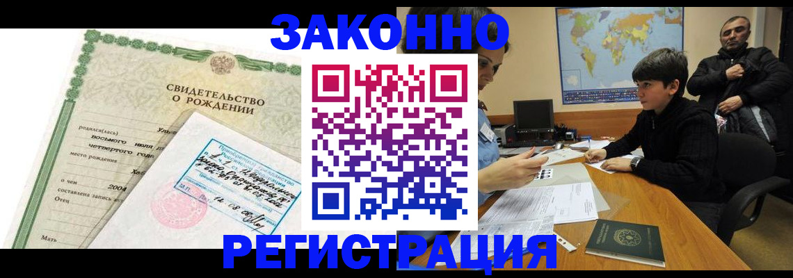 временная регистрация купить в Чебаркуле