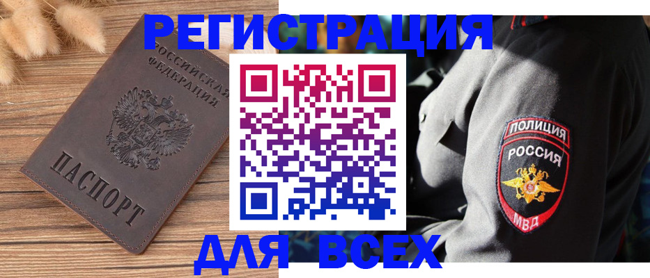 прописка штамп в Чебаркуле